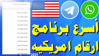 أسهل برنامج مجاني لعمل رقم مغربي ?? مجاني بدون vpn