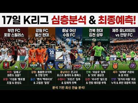 승무패 분석ㅣK리그ㅣ 경기예측 확실한 정답지!