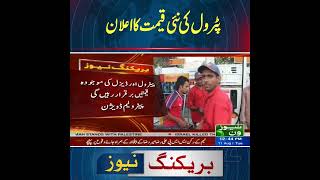 Petrol Price Hike Sparks New Inflation Storm | Prices Set to Rise | News One
