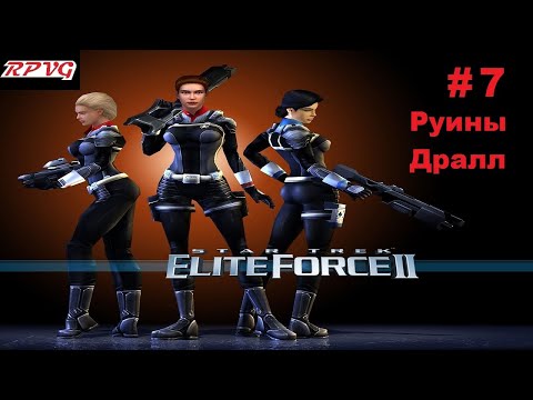 Прохождение Star Trek: Elite Force 2 - Серия 7: Руины Дралл
