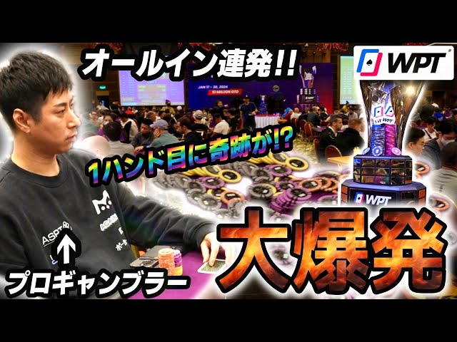 【遂に大爆発】ポーカー世界大会でプロギャンブラーが大暴れ！！優勝を掴み取れ！！