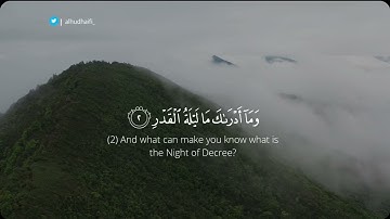 سورة القدر - الشيخ علي الحذيفي