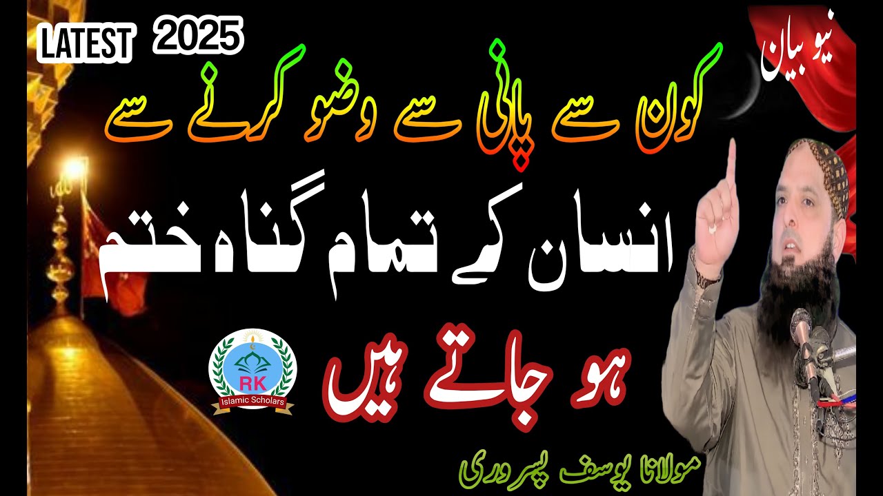 Molana yousaf Pasrori new bayan Topic kaun se Pani se wazu karne se insan ke tamam guna khtm 21-9-25