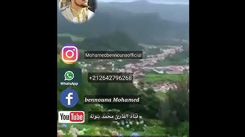 تلاوة مجودة خاشعة من سورة الضحى للقارئ المغربي محمد بنونه🌴🌴