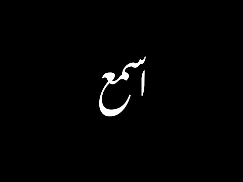اسمع اسمع اسمع اشرب واحد شاي واكول بساي شاشة سوداء بدون حقوق ترند التك توك جديد