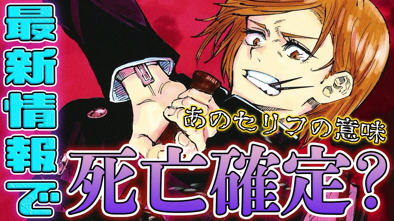 【呪術廻戦】釘崎野薔薇の死亡確定？！復活する可能性はどれくらいある？新田の存在が鍵になる？野薔薇の花言葉によると…喜べ男子！釘崎野薔薇の生存について徹底分析【考察】