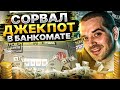 Человек сорвавший Джекпот в банкомате.  Легендарный хакер Барнаби Джек.