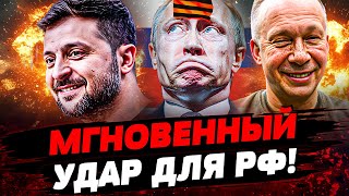 🔴В ЭТИ МОМЕНТЫ! МГНОВЕННЫЙ ОТВЕТ для РФ! США ПРОРВАЛИ: ФИНИШ для РФ! | Актуальные новости