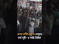 এমপি পদপ্রার্থী হারুনর রশীদ মুন্না'র নেতৃত্বে "অবস্থান কর্ম সূচী" ও শান্তি মিছিল করা হয়।