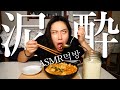 【モッパン】酔っ払い女のへべれけモッパン【ASMR】【먹방】