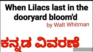 When Lilacs last in the dooryard bloom'd in kannada |Whlt Whitman |ಕನ್ನಡ ವಿವರಣೆ