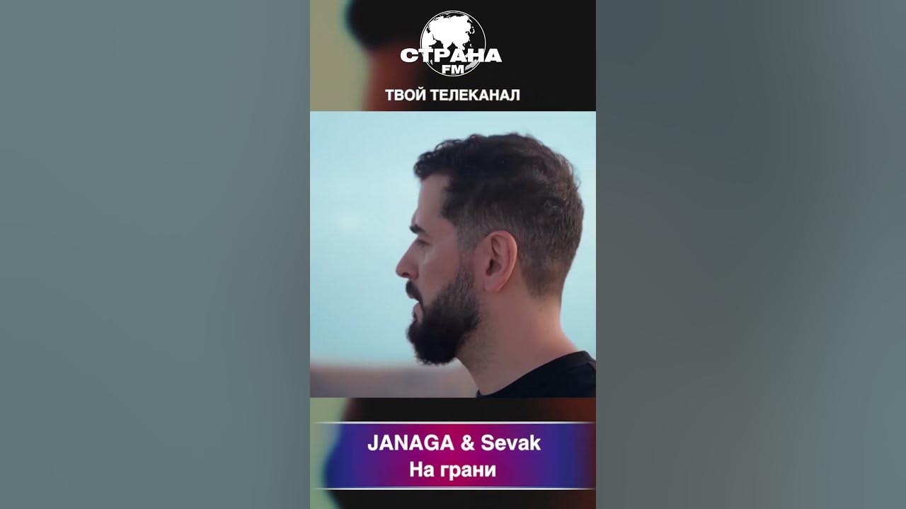 Хчо севак джанага. Севак ханагян и джанага. Концерт хчо севак джанага. Джанага 2022. Севак и джанага.