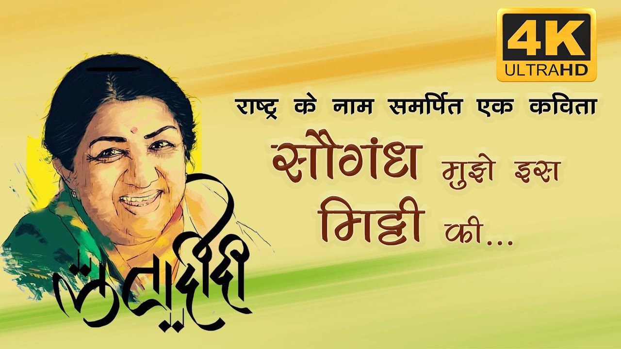 Saugandh Mujhe Is Mitti Ki   A Humble Tribute By Lata Mangeshkar To Our Jawans and Entire Nation
