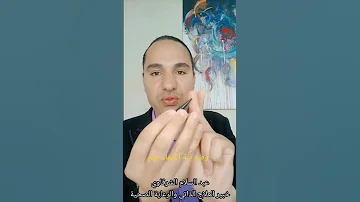 إزالة الشخير وصعوبة التنفس II عبد السلام الشرقاوي 