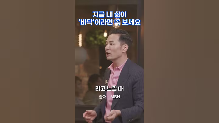 지금 내 삶이 '바닥'이라면 꼭 보세요 #김창옥 #감동 #눈물 #명언