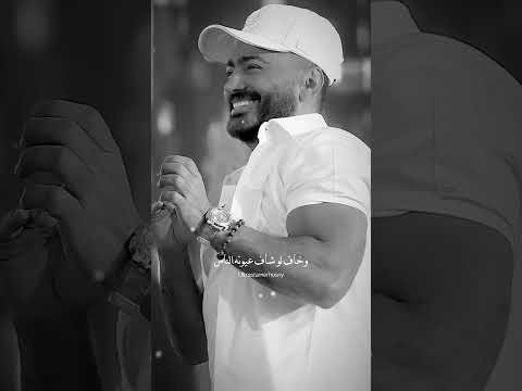 ياليل برضو الجمال ليه اصول ليه طله تامر حسني 