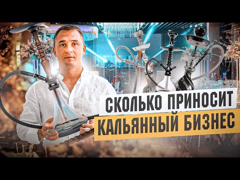 Как открыть кальянную. Кальянный бизнес с нуля