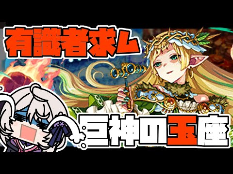 🔴【エレスト】挑戦🔥巨神の玉座【有識者ﾀｽｹﾃ】