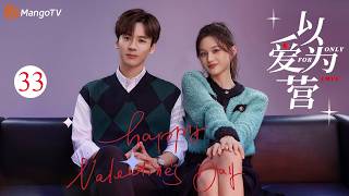 Multi SUB【以爱为营】33 📋：筹备婚事甜蜜备婚，两家人见面敲定终身大事📑| Only For Love | MangoTV Monsoon
