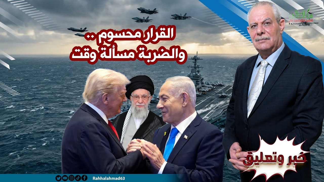 ترامب أخذ القرار 