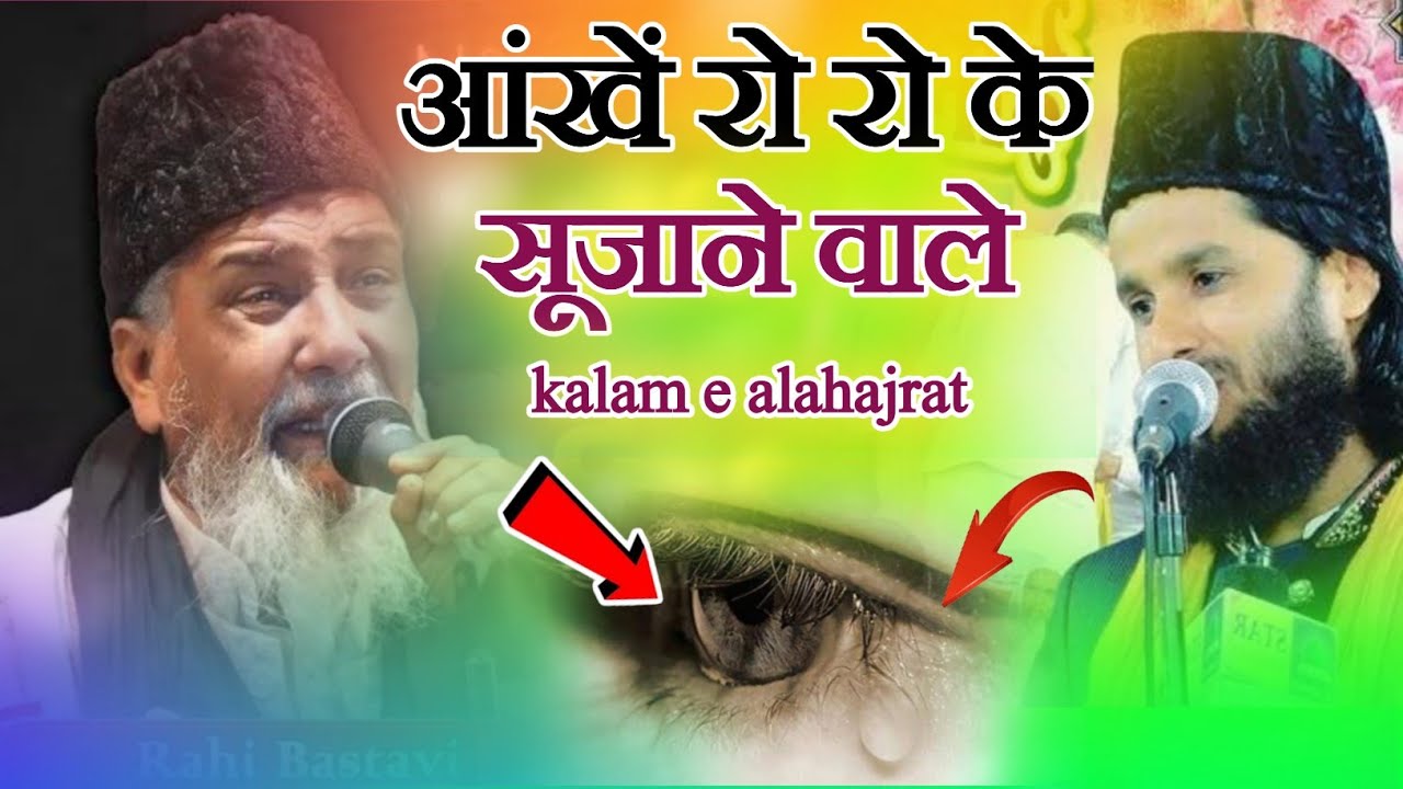 Aankhen Ro Ro Ke Sujane Wale Naat Saddam Rahi Bastavi | Saddam Rahi ...