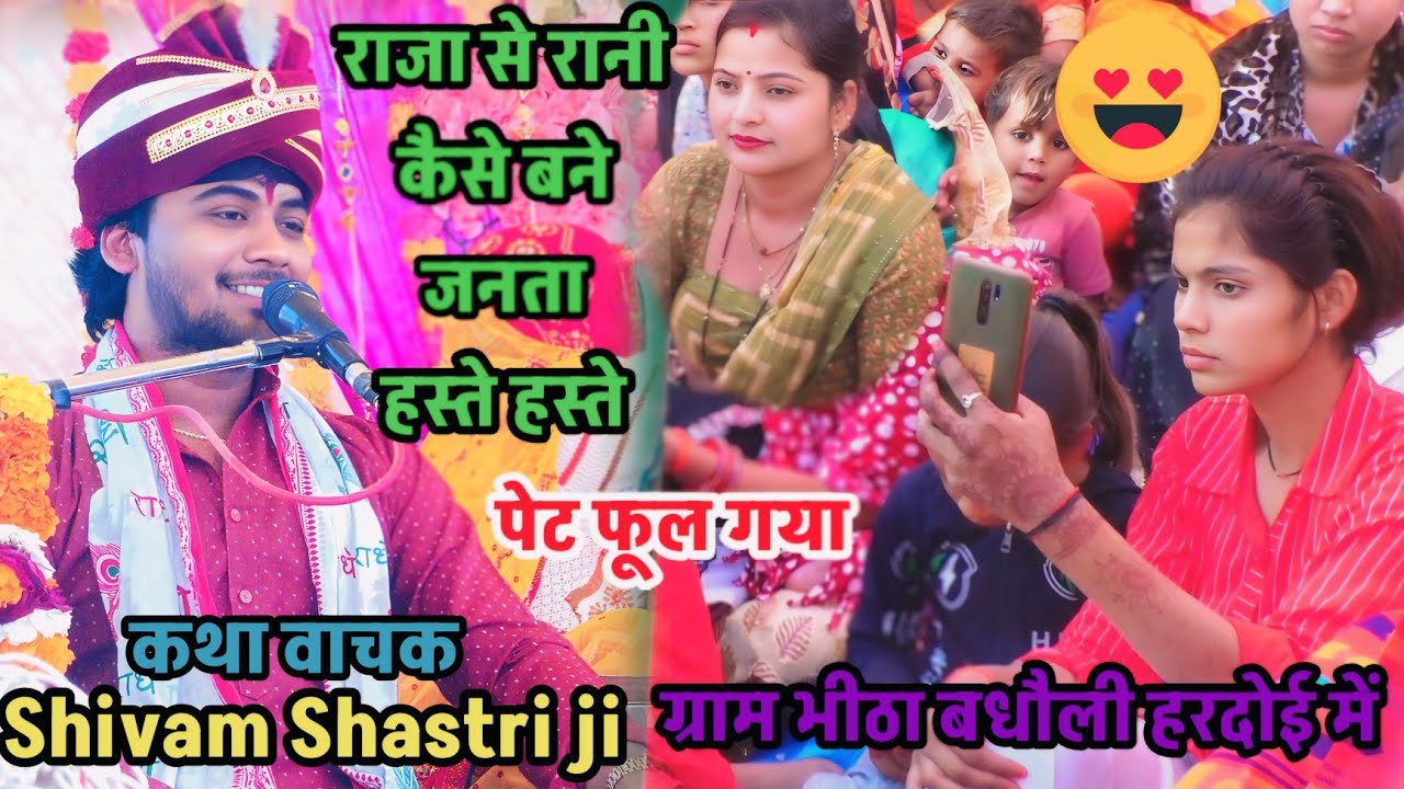राजा #परीक्षित ने ये !!कथा को सुनकर #चौक गए #shivam_shastri 