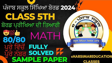 Class 5th Math Board Paper 2024|Class 5th Board Exam 2024 Fully Solved|‎@HarsimarEducationClasses
