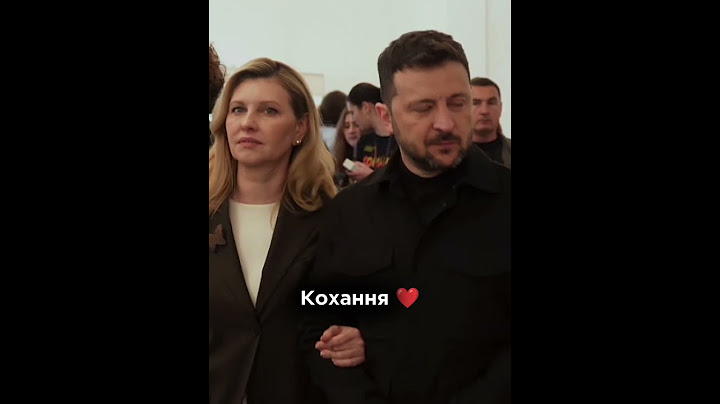 Справжнє кохання ❤️ #володимирзеленський #оленазеленська #кохання