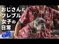 愛が重過ぎるおじさんは、フレブル女子とのとある街での日常が有難い。