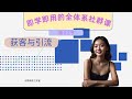 第02节 获客与引流 1套超实用的 4借 引流法 15天速掘2万精准用户 第02节 获客与引流 1套超实用的 4借 引流法 15天速掘2万精准用户