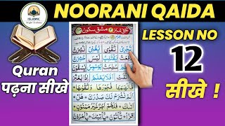How to read noorani qaida takhti number 12 | noorani qaida | #Nooraniqaida