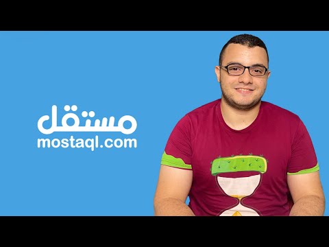 شرح موقع مستقل | العمل على الانترنت | حصلت على شغل من تاني يوم