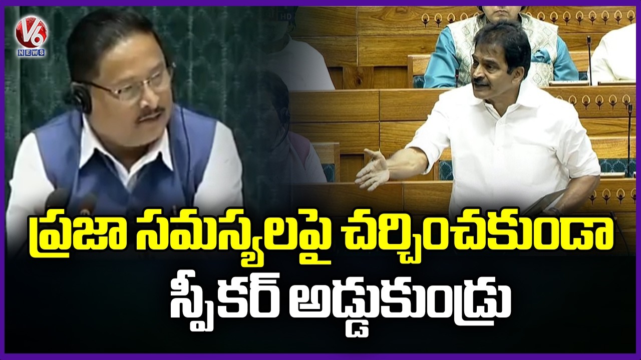 Speaker Om Birla Stopped Opposition From Discussion On Public Issues : KC Venugopal | V6 News