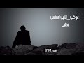 عراقي 2017 انتهى إحساسي بطيئ 