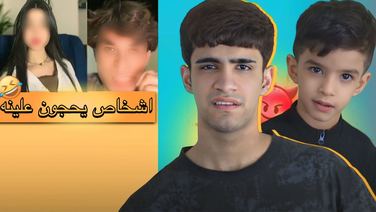 اشخاص يحجون علينه😂🔥