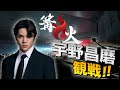 宇野昌磨が『篝火#13』に参加してきた【オフレポ】【スマブラSP】