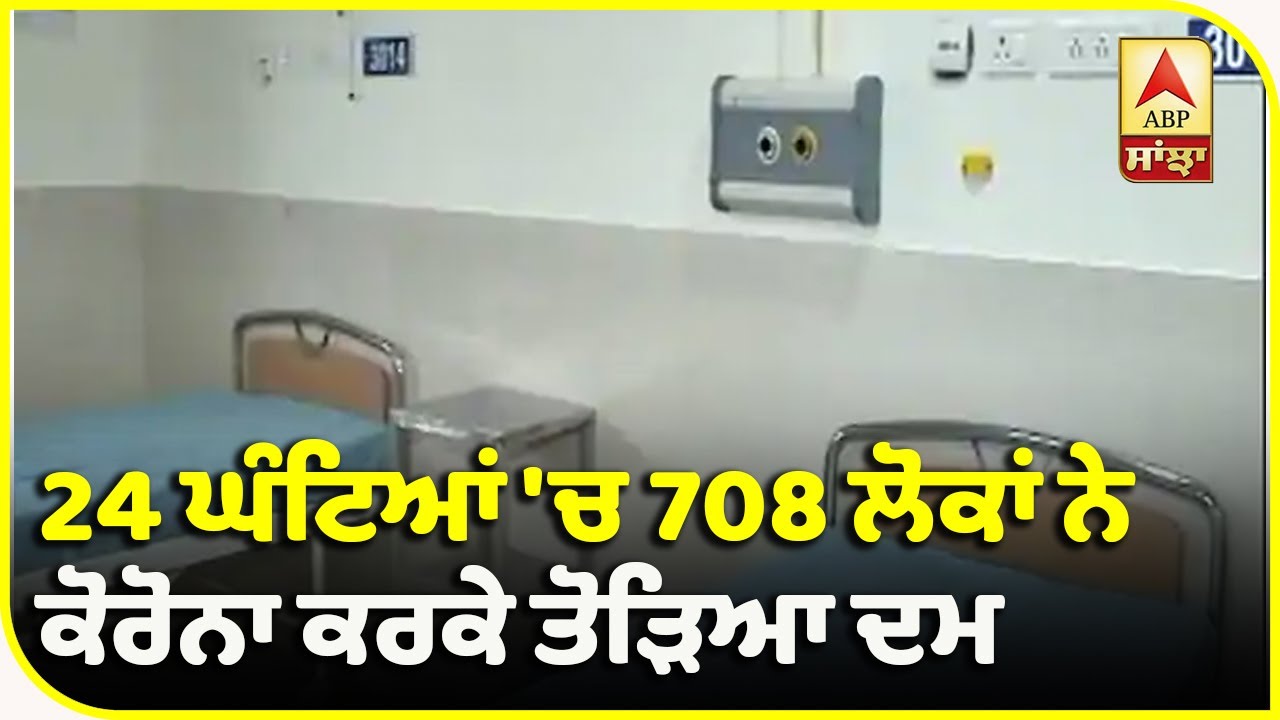 Breaking - ਭਾਰਤ `ਚ Corona ਦਾ ਅੰਕੜਾ 14 ਲੱਖ ਦੇ ਪਾਰ | ABP Sanjha