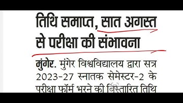 Munger University Semester 2 Exam Date ( 2023 - 27 ) हुई जारी || Exam कब से होगा जानें ? || #exam