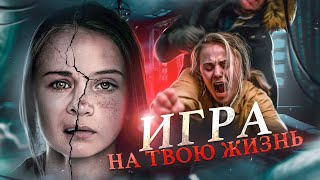 ТРЕШ ОБЗОР фильма ПРЯТКИ НА ВЫЖИВАНИЕ (ИГРА НА ТВОЮ ЖИЗНЬ)