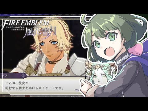 #2【FE 風花雪月】初見プレイ！教師になって生徒たちを愛しますとも！【switch】