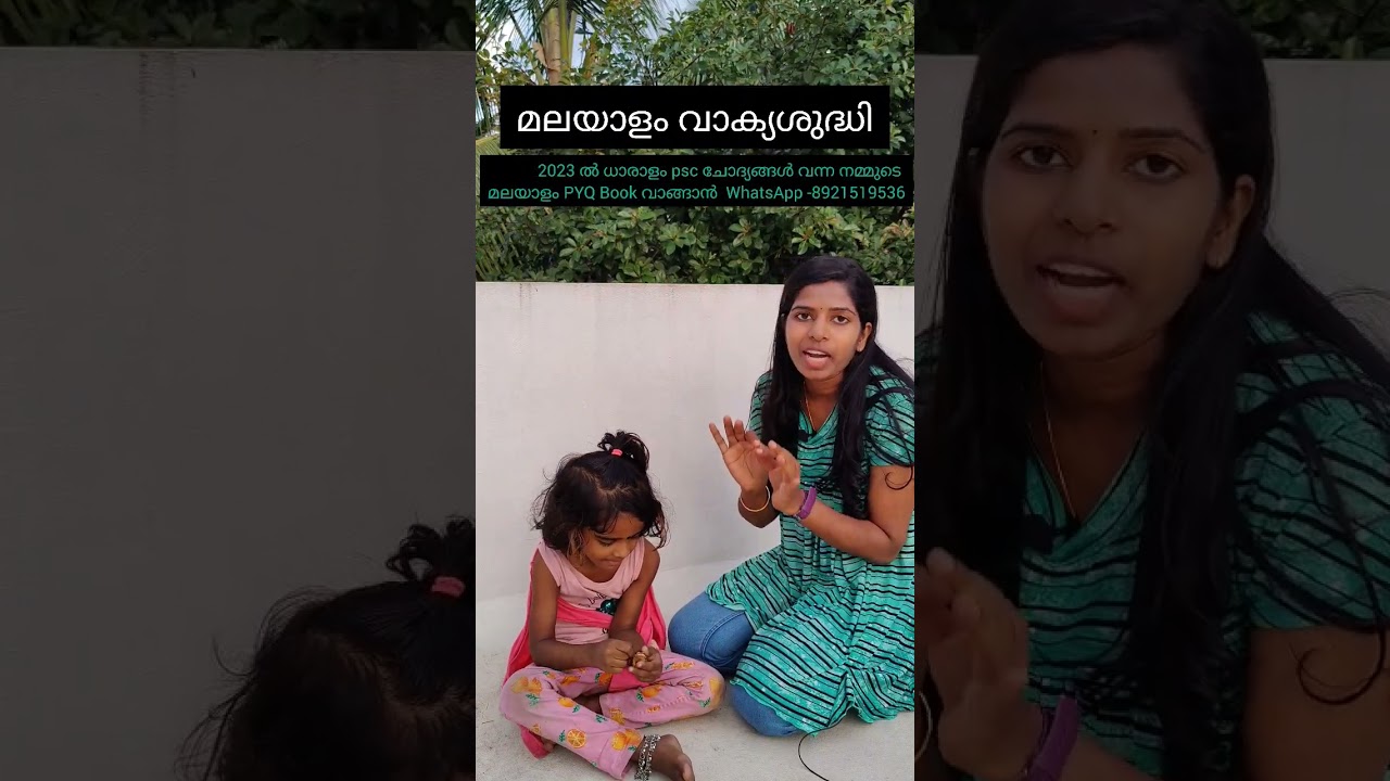 47 വാക്യശുദ്ധി മലയാളം 