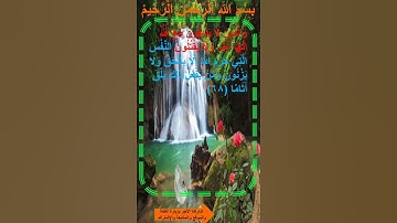 من سورة الفرقان آية 68