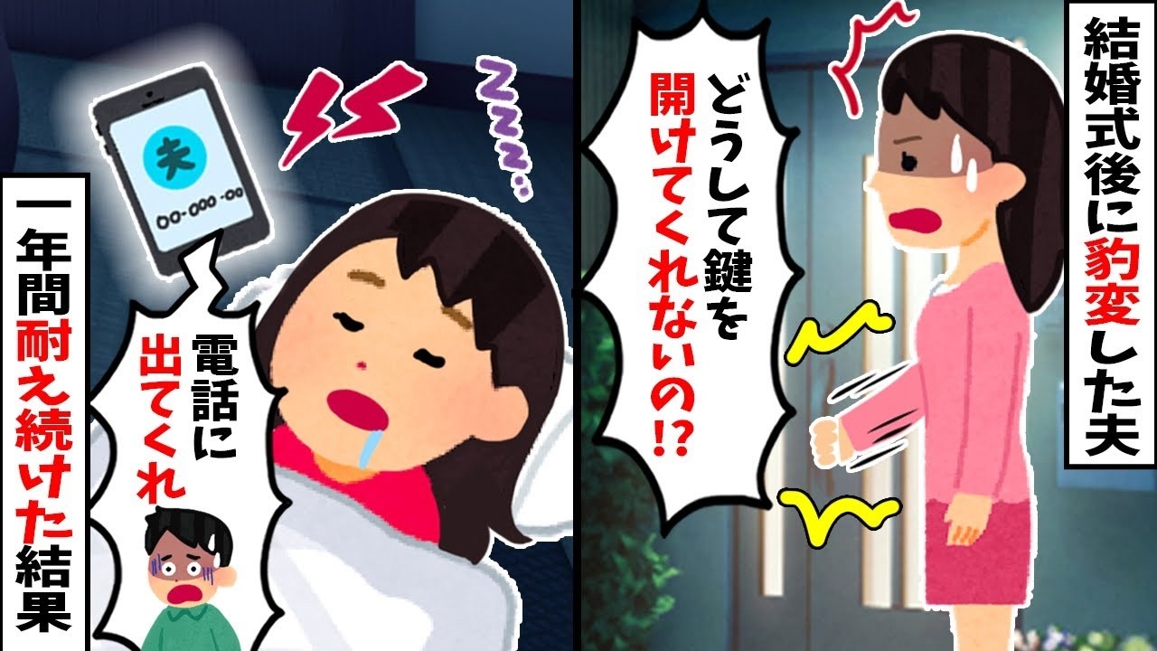 【2chスカッと】結婚した途端に私を家政婦扱いする夫。私「1年だけ待ってあげるｗ」→1年後、夫が隠していた【不倫と借金】が爆発ｗ私が仕掛けた「最高の罠」で夫が発狂した末路ｗ【修羅場】【因果応報】