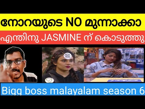 TANGO APP ന്റെ നാറിയ കളികൾ 🙄bigg boss malayalam season 6 #jasminebiggboss#jasminejafer #bbms6