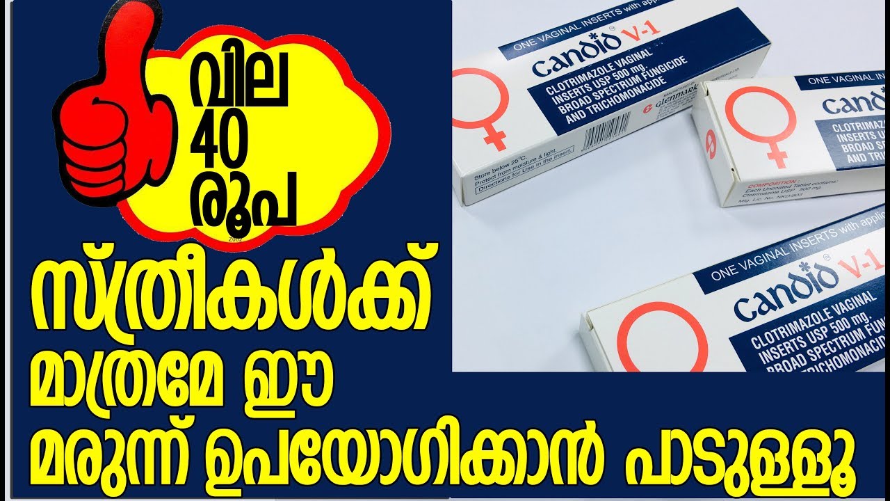 സ ത ര കള ക ക മ ത രമ ഈ മര ന ന ഉപയ ഗ ക ക ന പ ട ള ള Candid V1 Tablet Malayalam Review Youtube