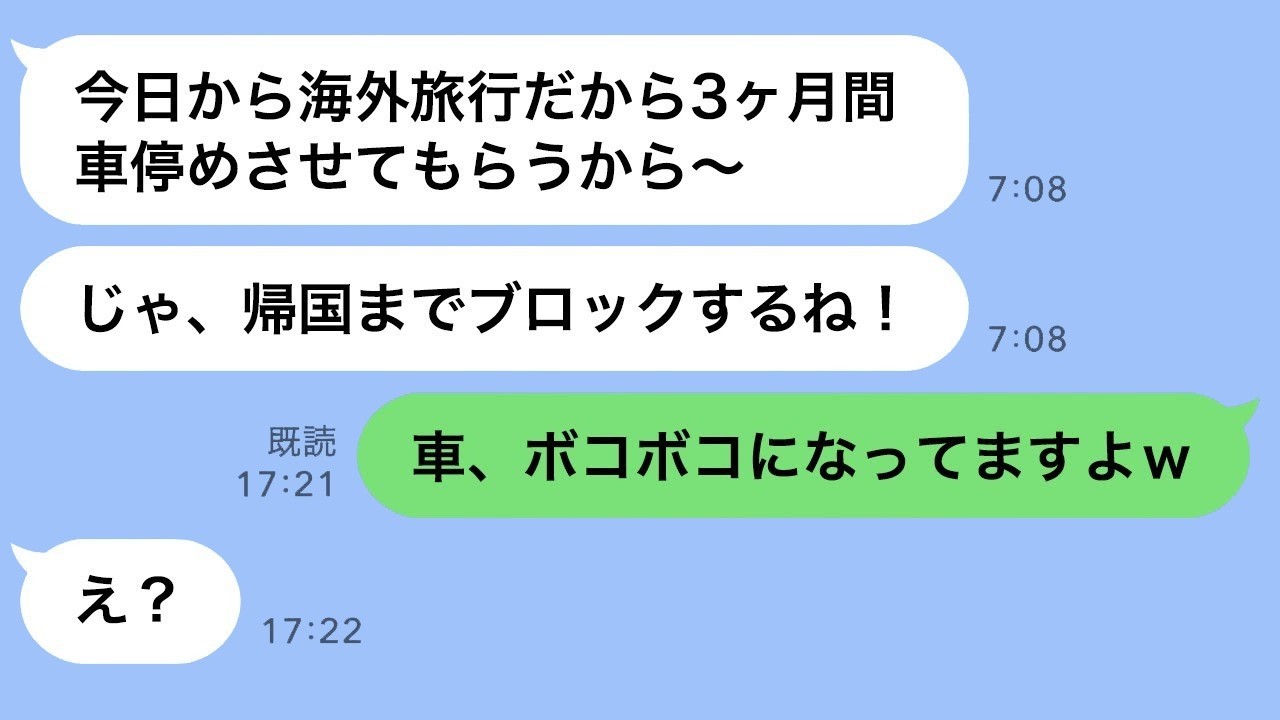 人の家の駐車場に無断駐車して海外旅行に行くママ友「3ヶ月後に取り行くからw」→帰国後、非常識ママ友に“衝撃の事実”を伝えた結果www