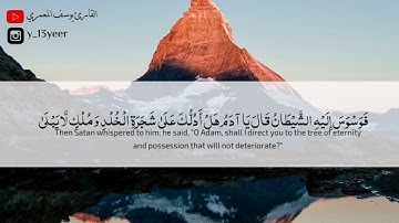 ما تيسر من سورة طه من الآية 120 إلى 122