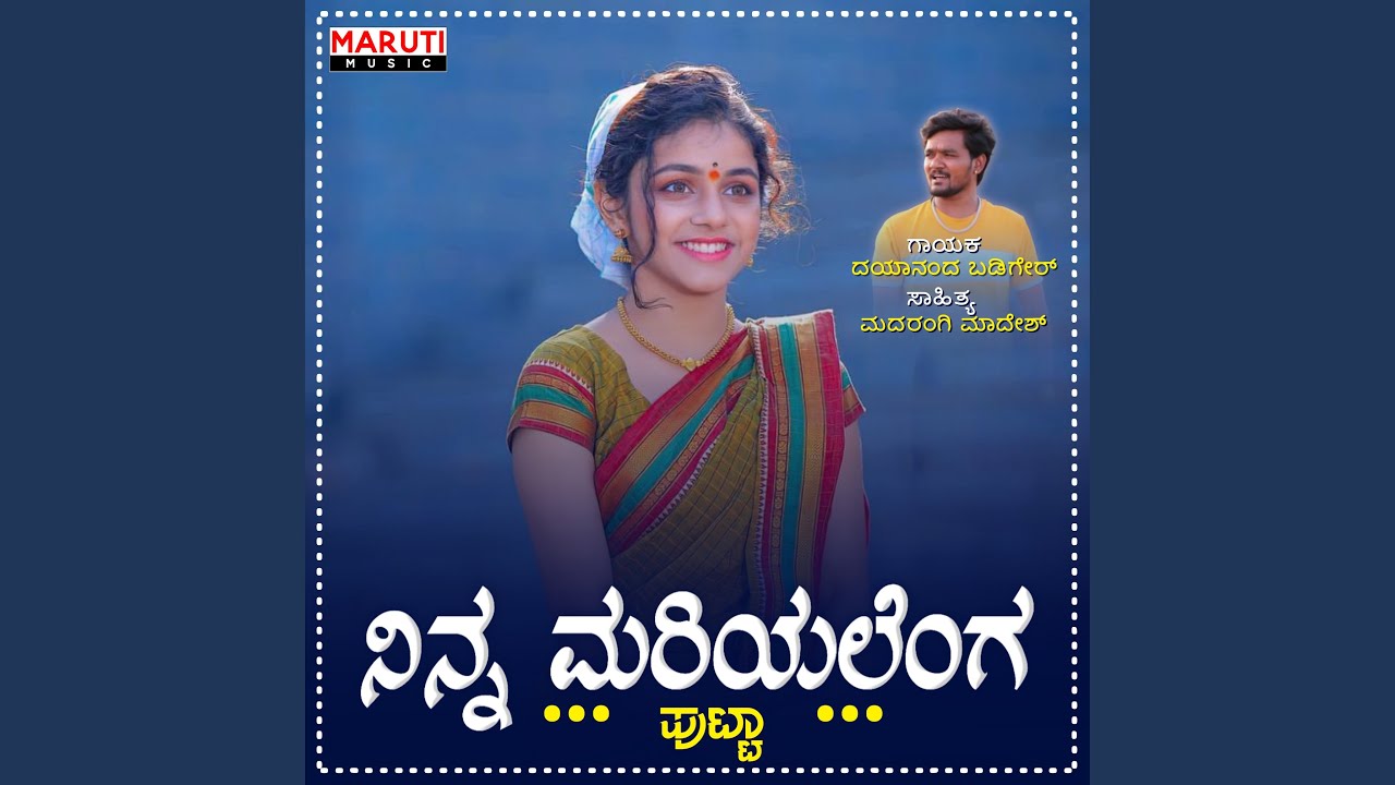 Ninn Marilenga Putta