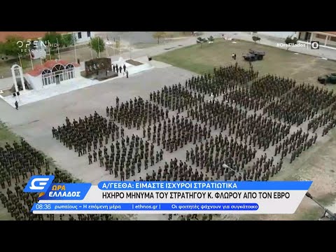 Ηχηρό μήνυμα του