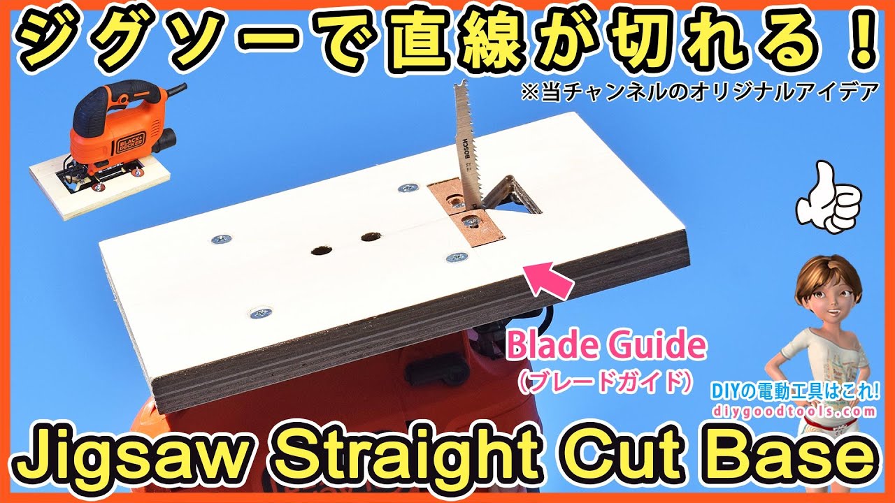 Jigsaw Straight Cut Base | Jigsaw Huck 【DIY】 Jigsaw Tips - YouTube